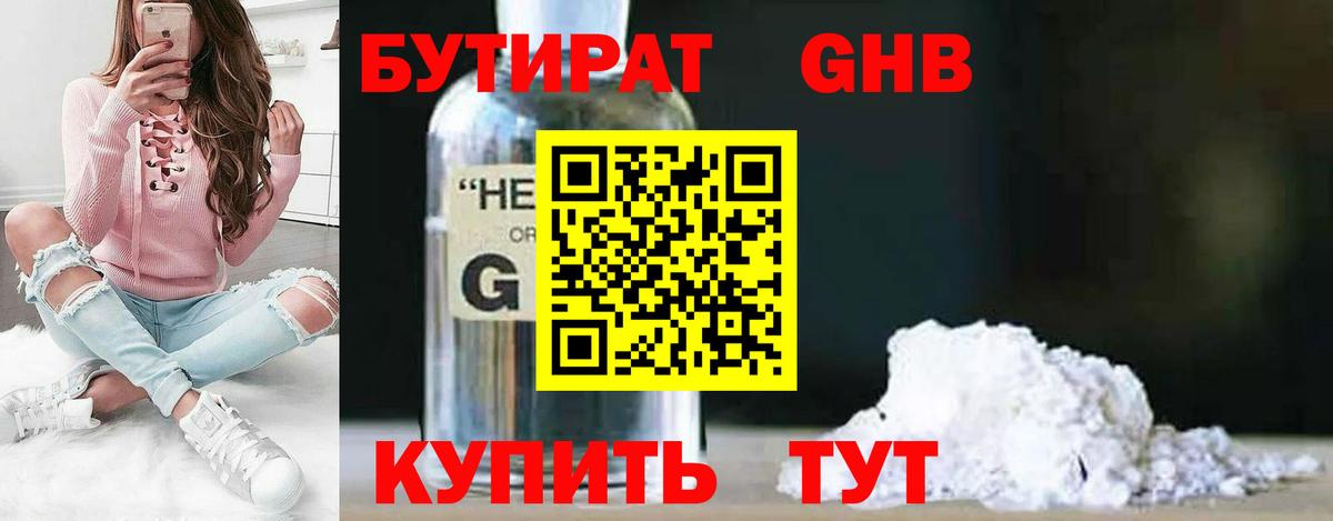 БУТИРАТ  Вход с VPN  Абинск  БУТИРАТ 1.4BDO 
