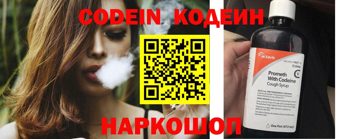 Codein Purple Drank  Вход с VPN  Абинск 