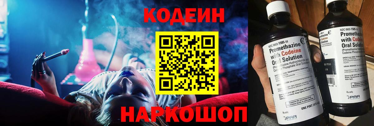 Кодеиновый сироп Lean напиток Lean (лин) Абинск