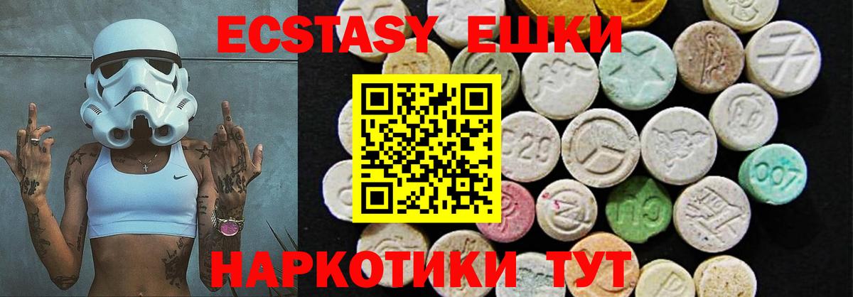 ЭКСТАЗИ круглые Абинск