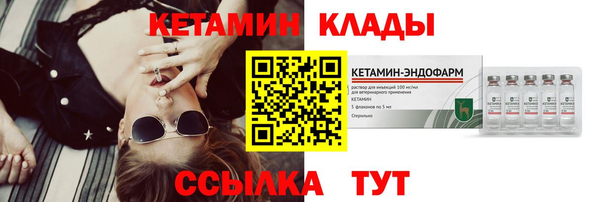 Абинск  Кетамин ketamine  Кетамин VHQ  Вход с VPN 