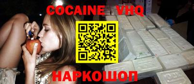 кокаин VHQ Абинск