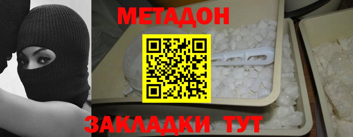 МЕТАДОН VHQ  Метадон мёд  Абинск  Вход с VPN 